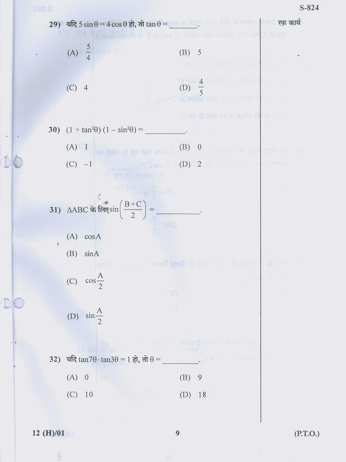 Gujarat Board Class 10th 12 HINDI 2019 Question Paper - Page 9