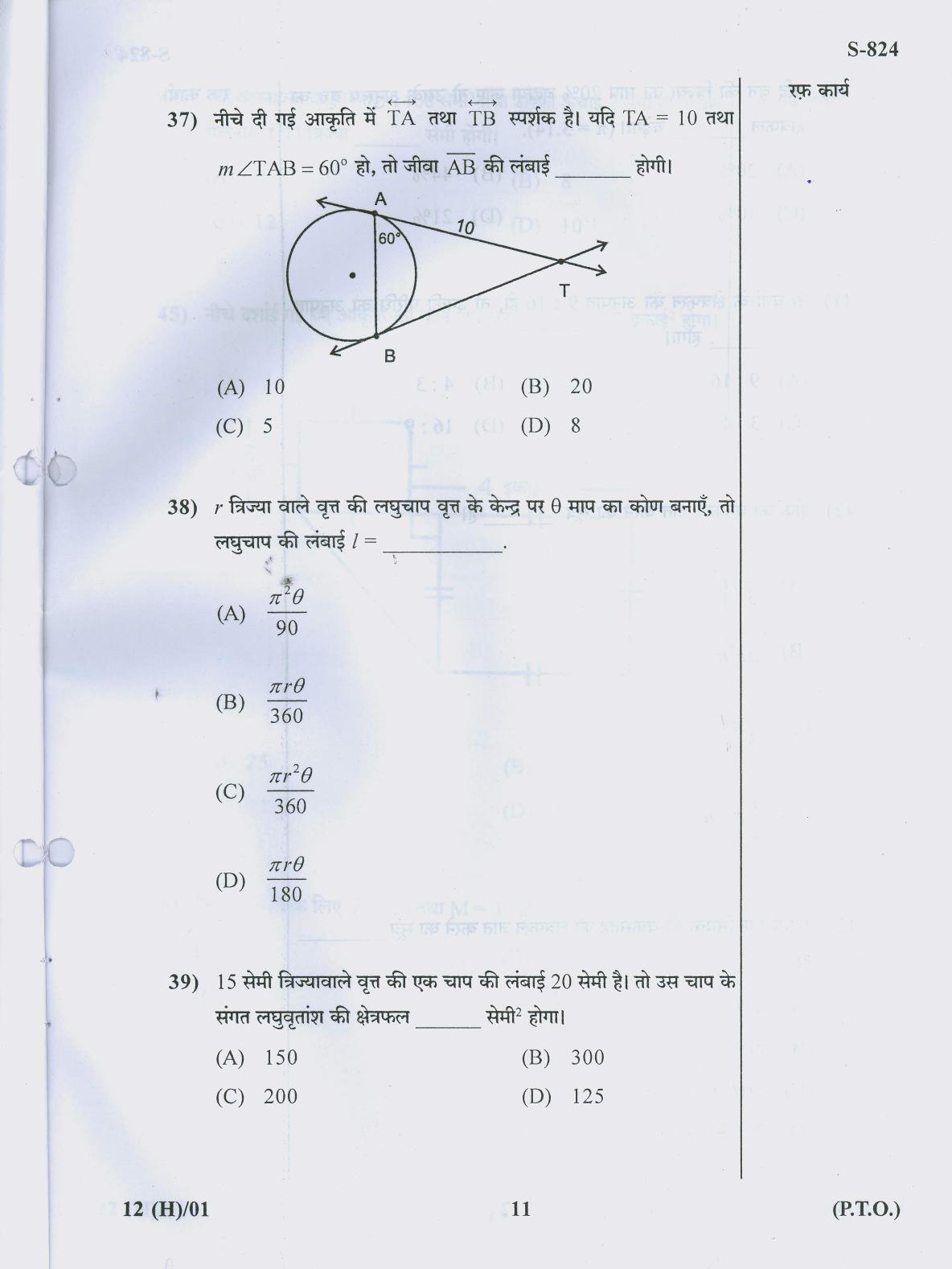 Gujarat Board Class 10th 12 HINDI 2019 Question Paper - Page 11