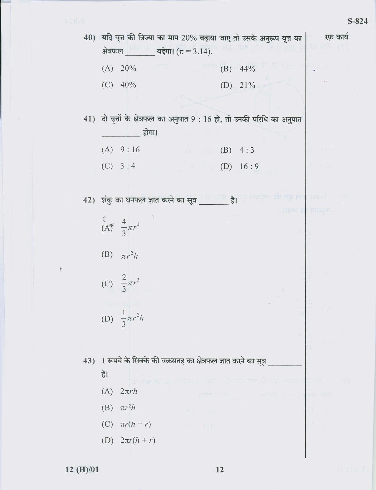Gujarat Board Class 10th 12 HINDI 2019 Question Paper - Page 12