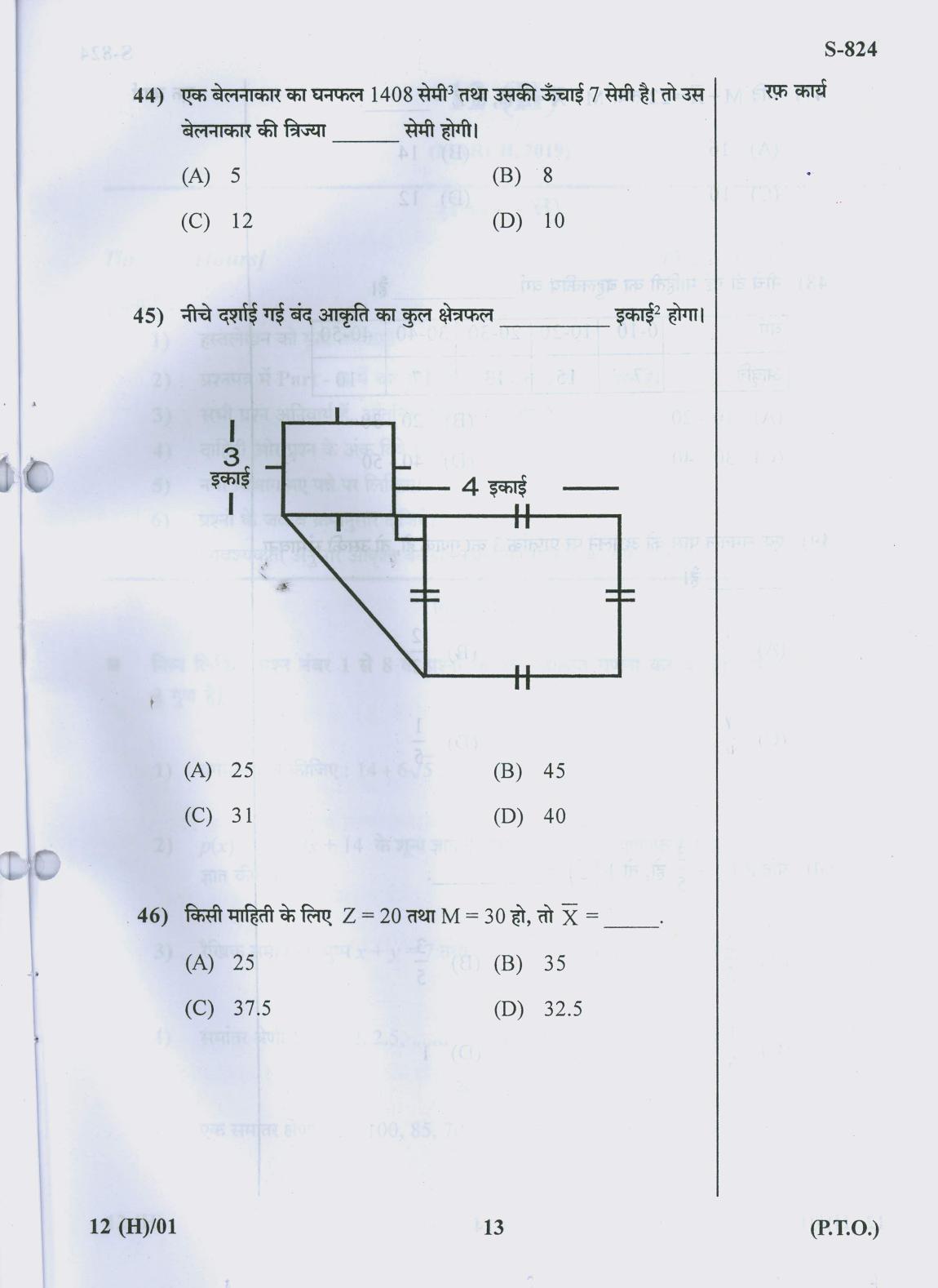 Gujarat Board Class 10th 12 HINDI 2019 Question Paper - Page 13