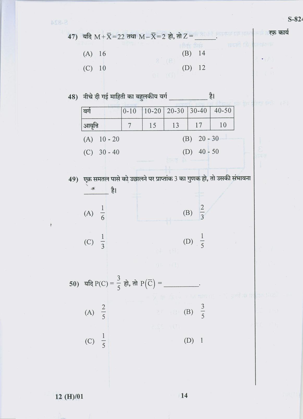 Gujarat Board Class 10th 12 HINDI 2019 Question Paper - Page 14