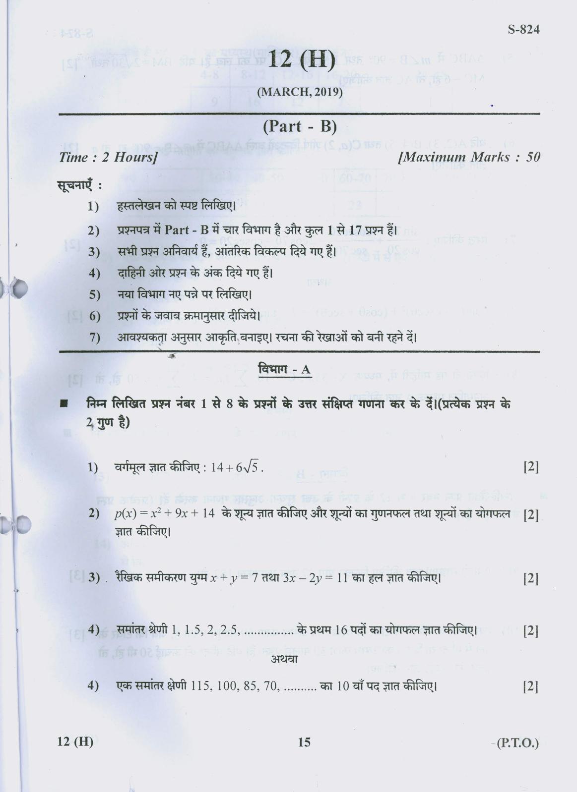 Gujarat Board Class 10th 12 HINDI 2019 Question Paper - Page 15