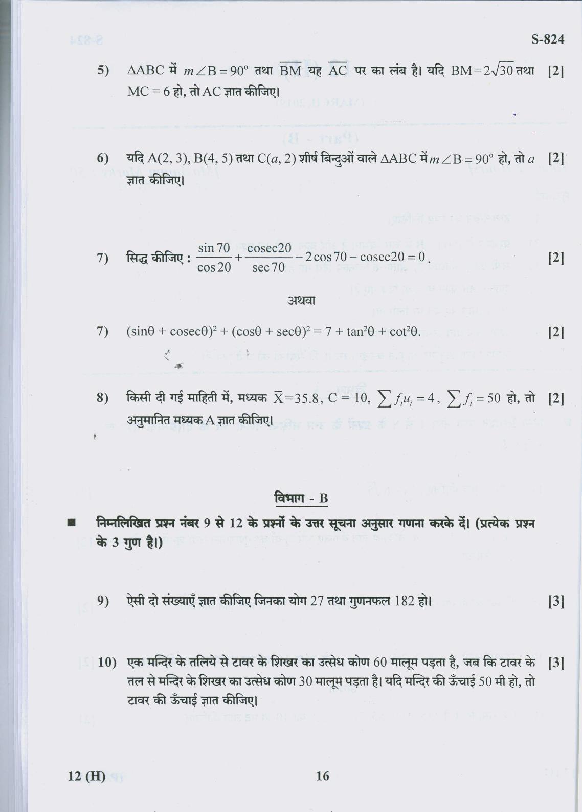 Gujarat Board Class 10th 12 HINDI 2019 Question Paper - Page 16