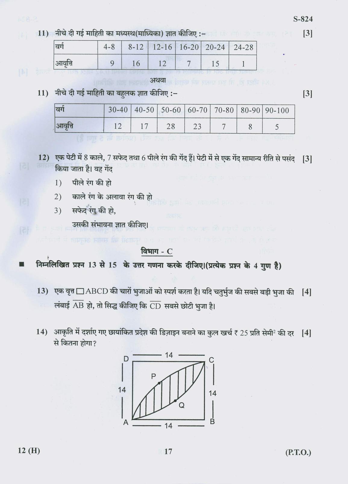 Gujarat Board Class 10th 12 HINDI 2019 Question Paper - Page 17