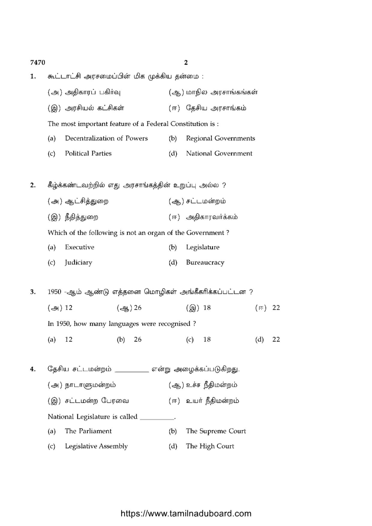 TN Class 12 2024 Political Science Question Papers - Page 2