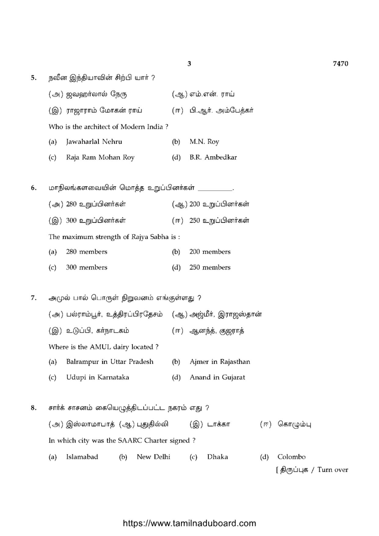 TN Class 12 2024 Political Science Question Papers - Page 3