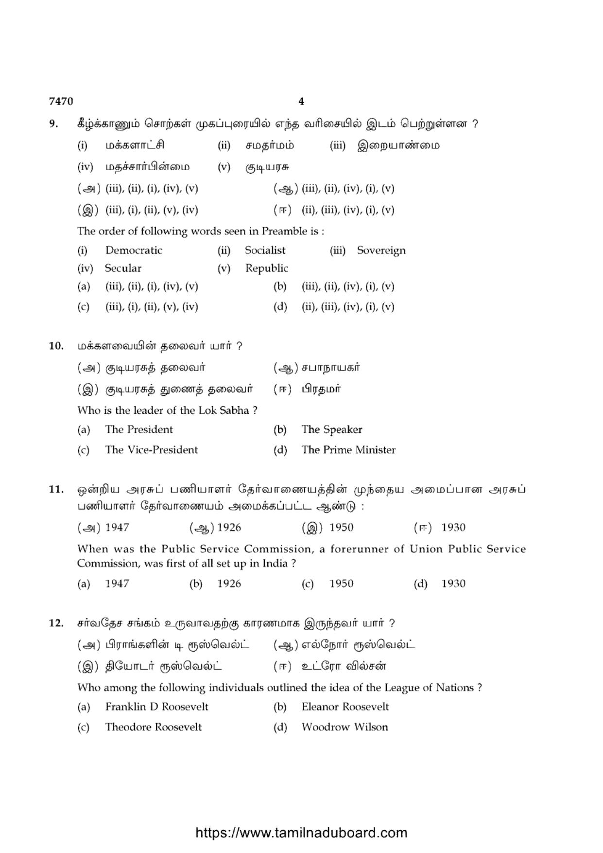 TN Class 12 2024 Political Science Question Papers - Page 4