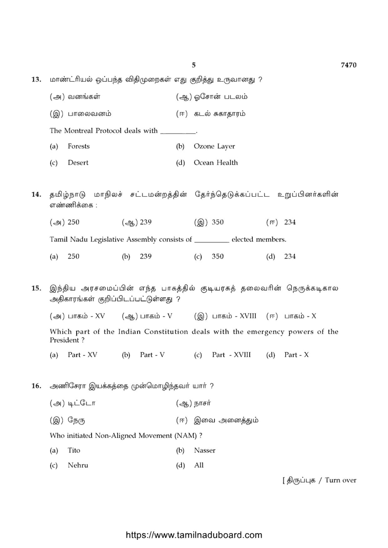 TN Class 12 2024 Political Science Question Papers - Page 5