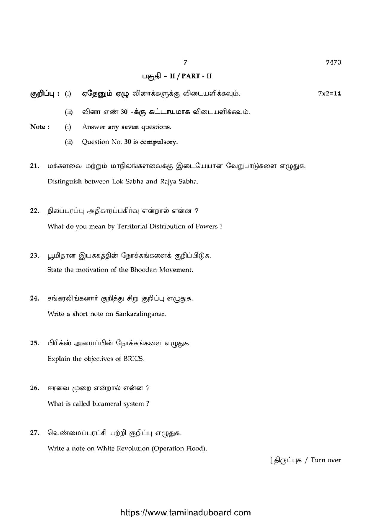 TN Class 12 2024 Political Science Question Papers - Page 7