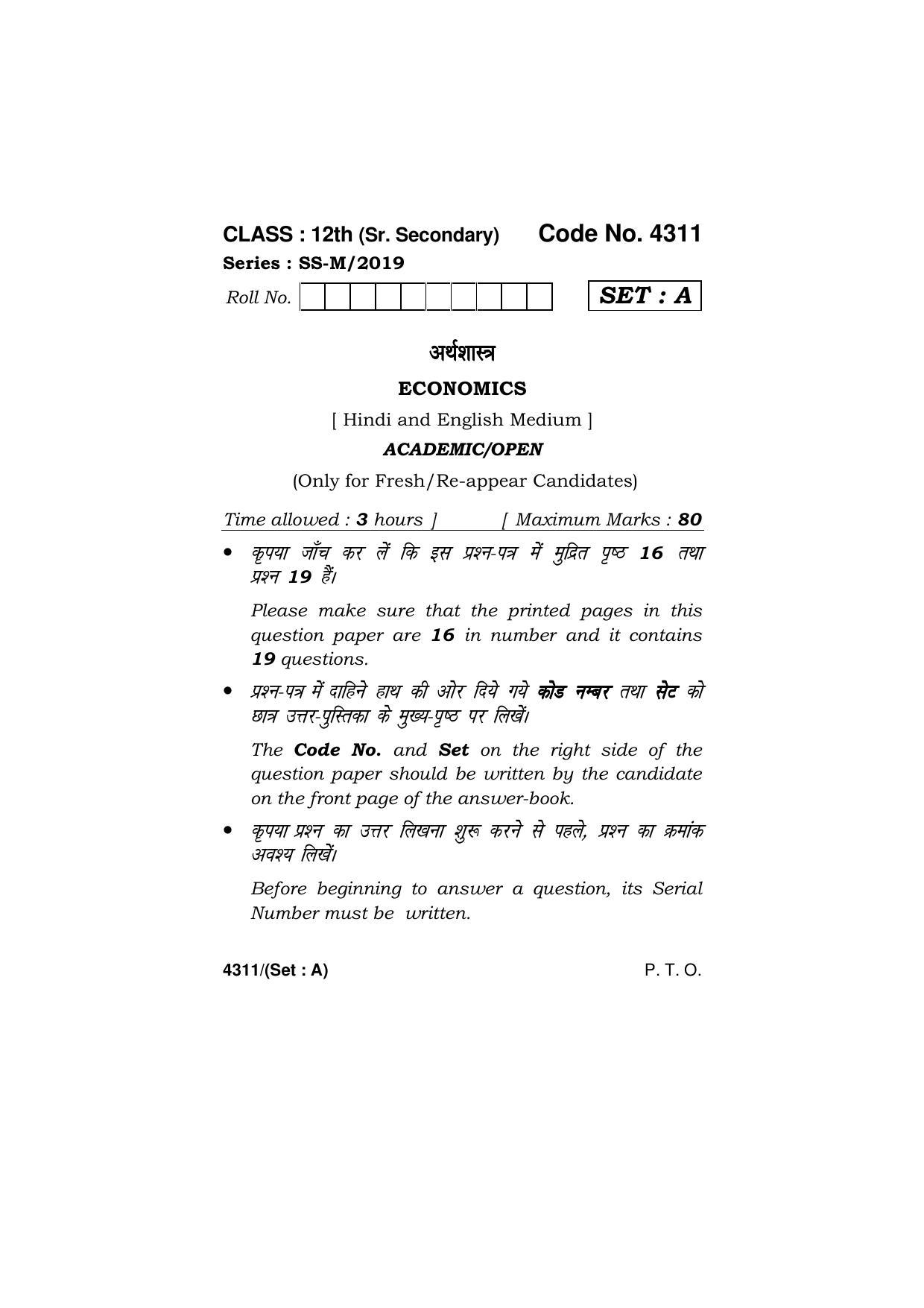 Haryana Board HBSE Class 12 Economics 2019 Question Paper - Page 1