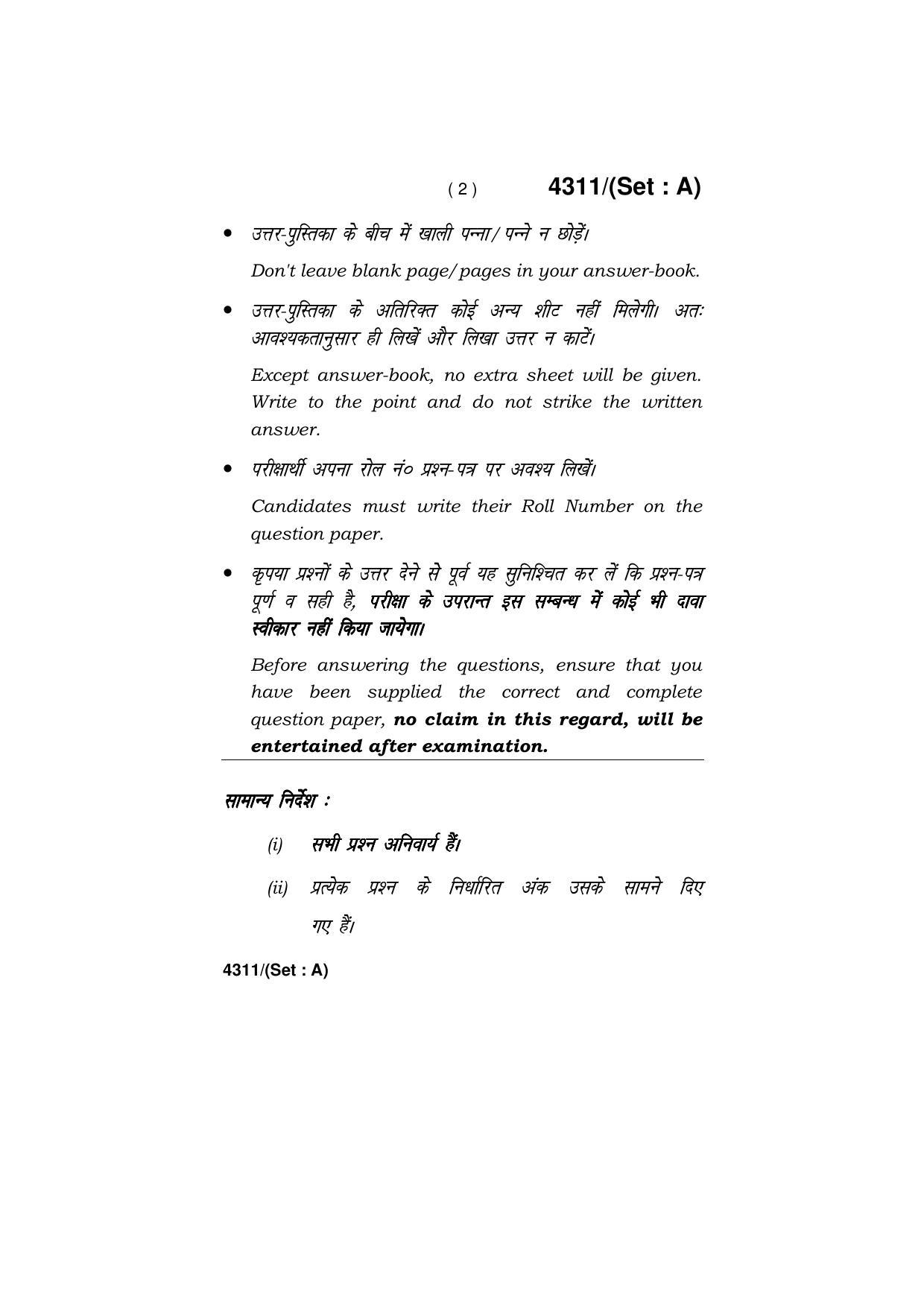 Haryana Board HBSE Class 12 Economics 2019 Question Paper - Page 2