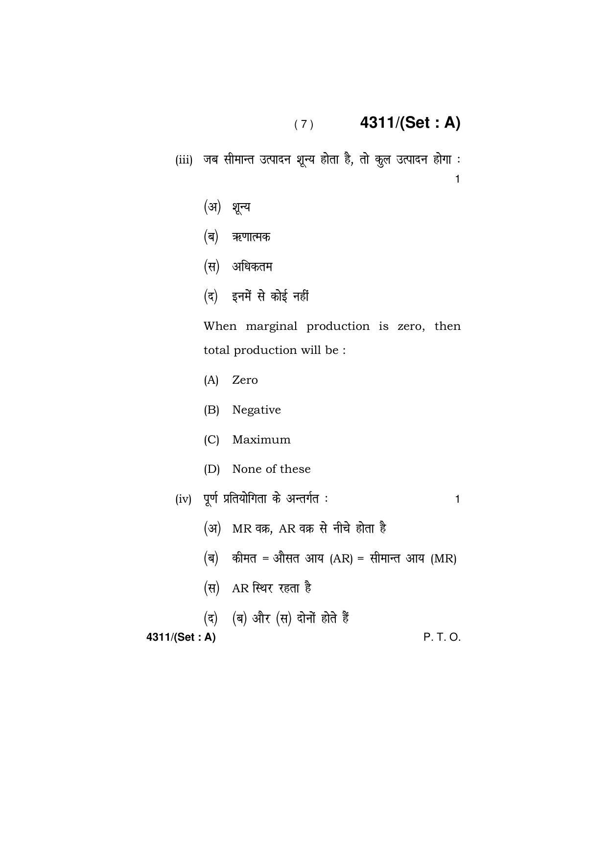 Haryana Board HBSE Class 12 Economics 2019 Question Paper - Page 7