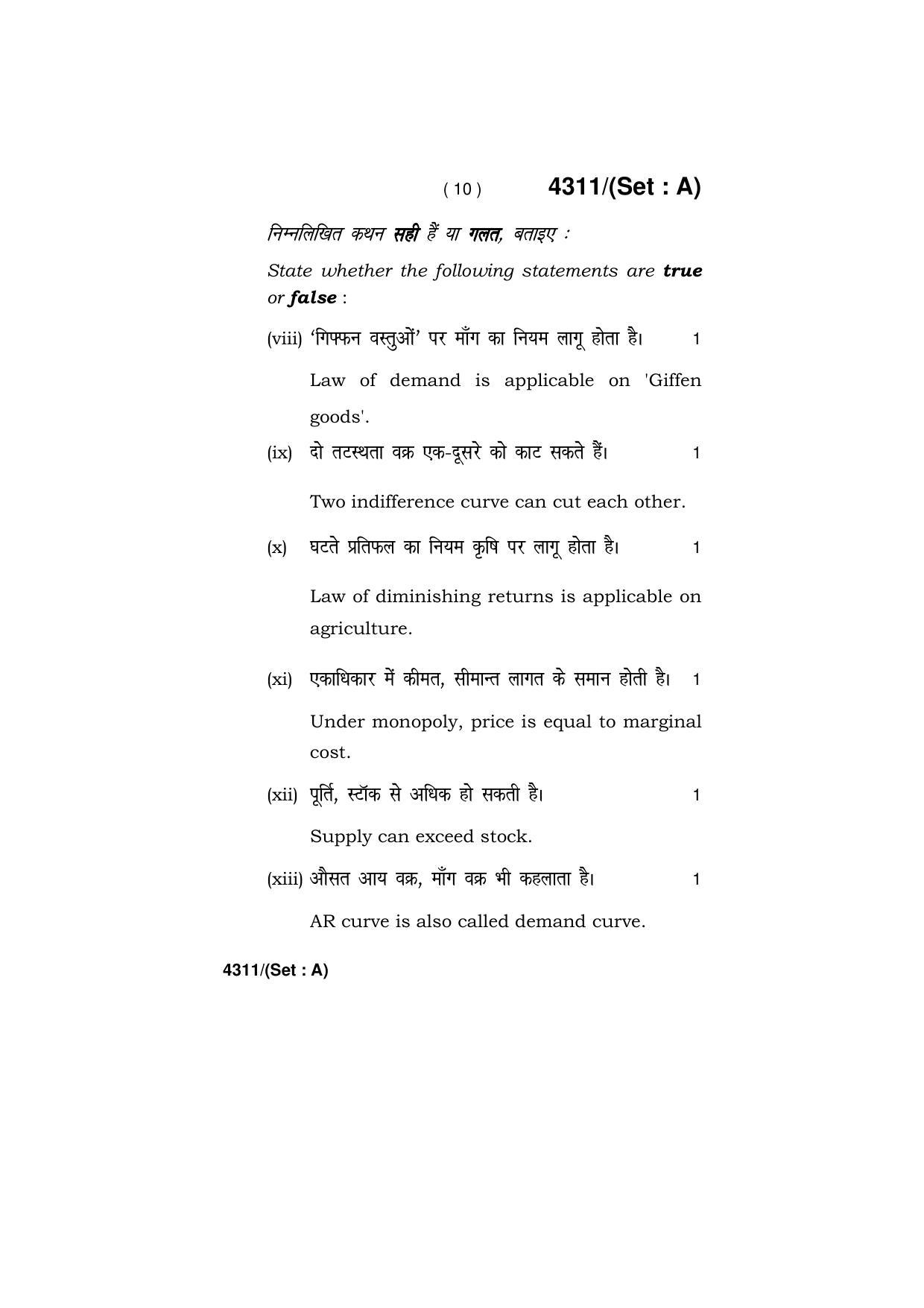 Haryana Board HBSE Class 12 Economics 2019 Question Paper - Page 10