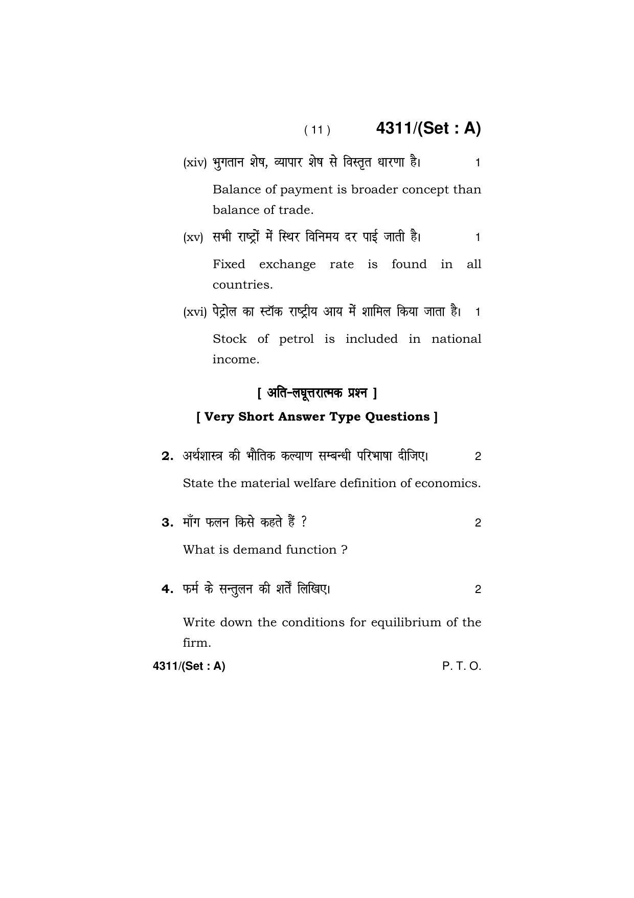 Haryana Board HBSE Class 12 Economics 2019 Question Paper - Page 11