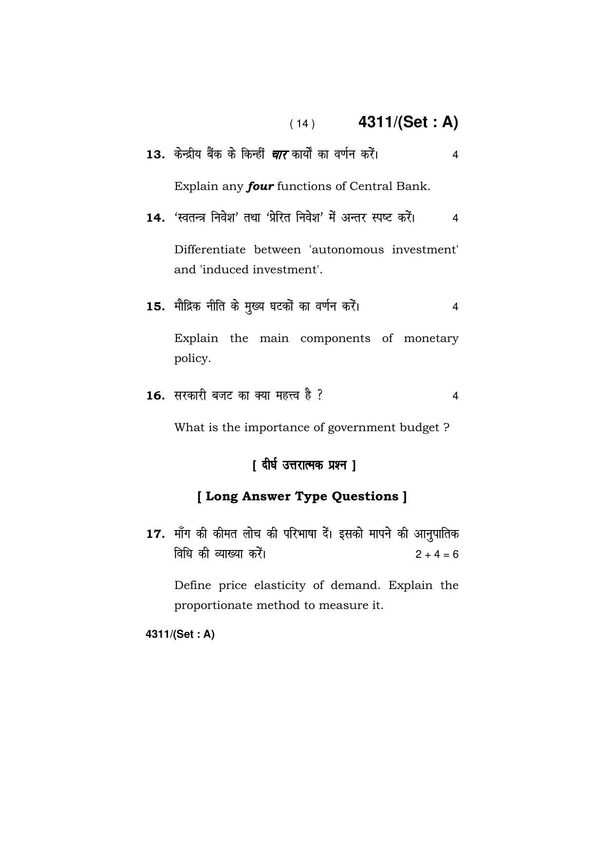 Haryana Board HBSE Class 12 Economics 2019 Question Paper - Page 14