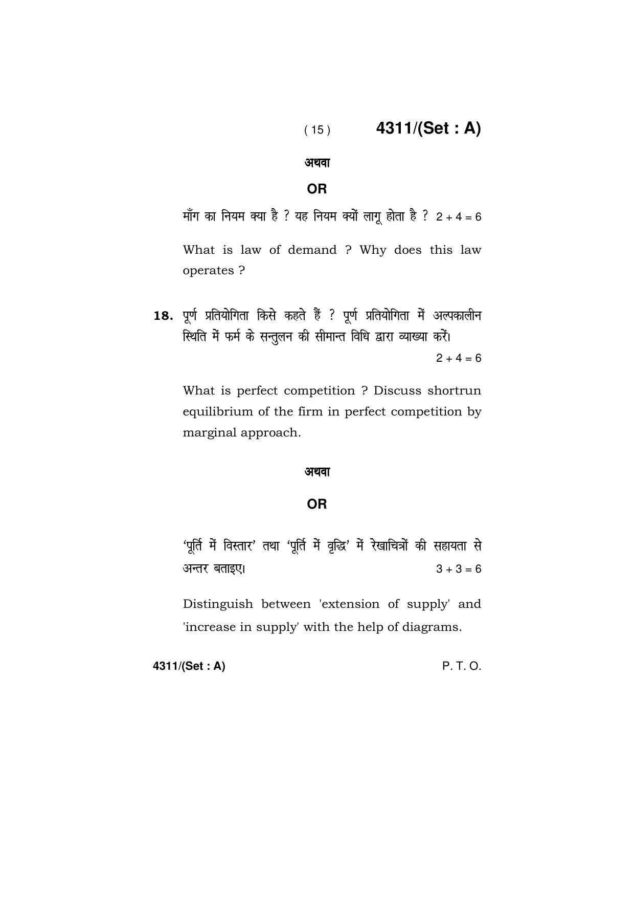 Haryana Board HBSE Class 12 Economics 2019 Question Paper - Page 15