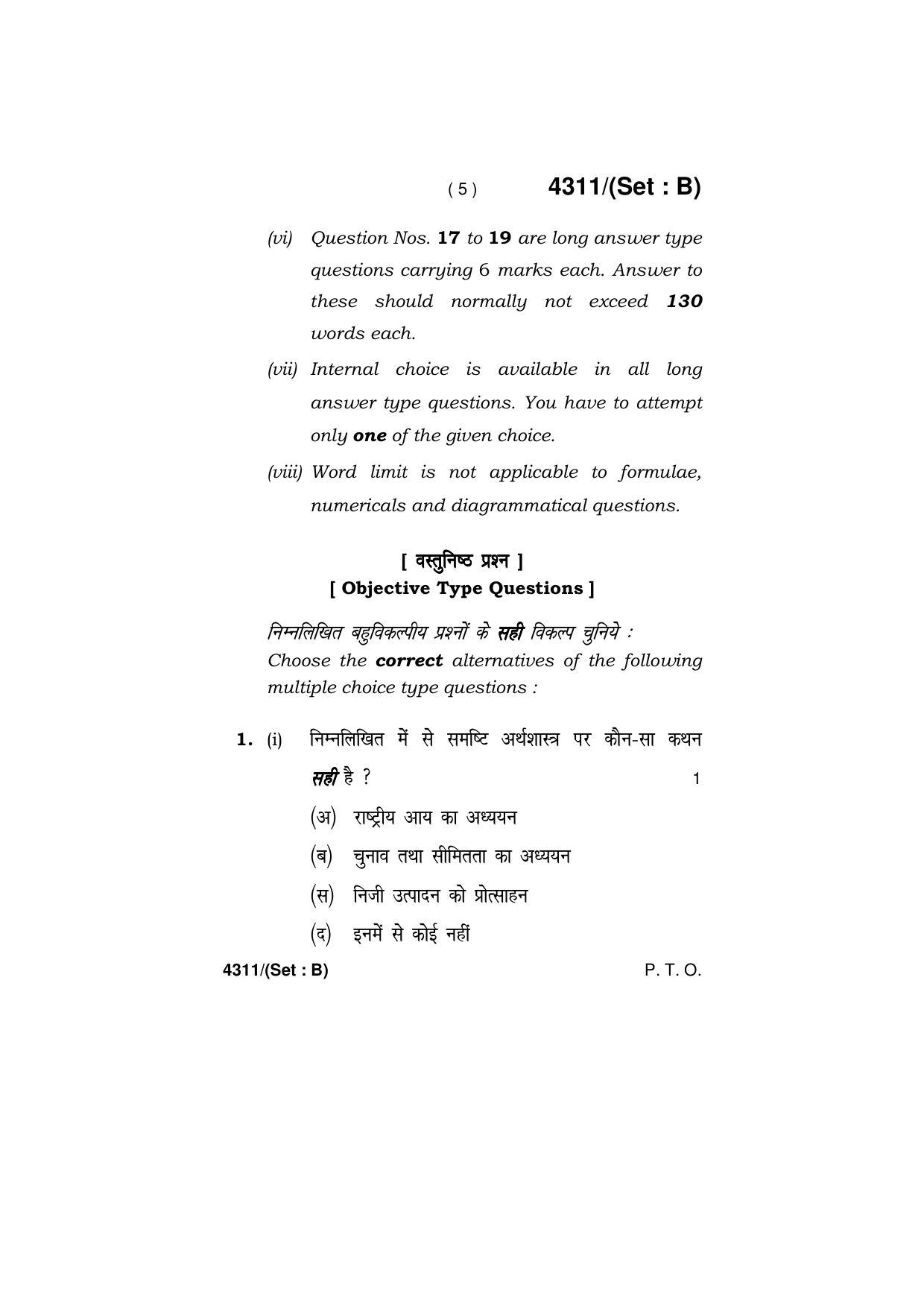 Haryana Board HBSE Class 12 Economics 2019 Question Paper - Page 21
