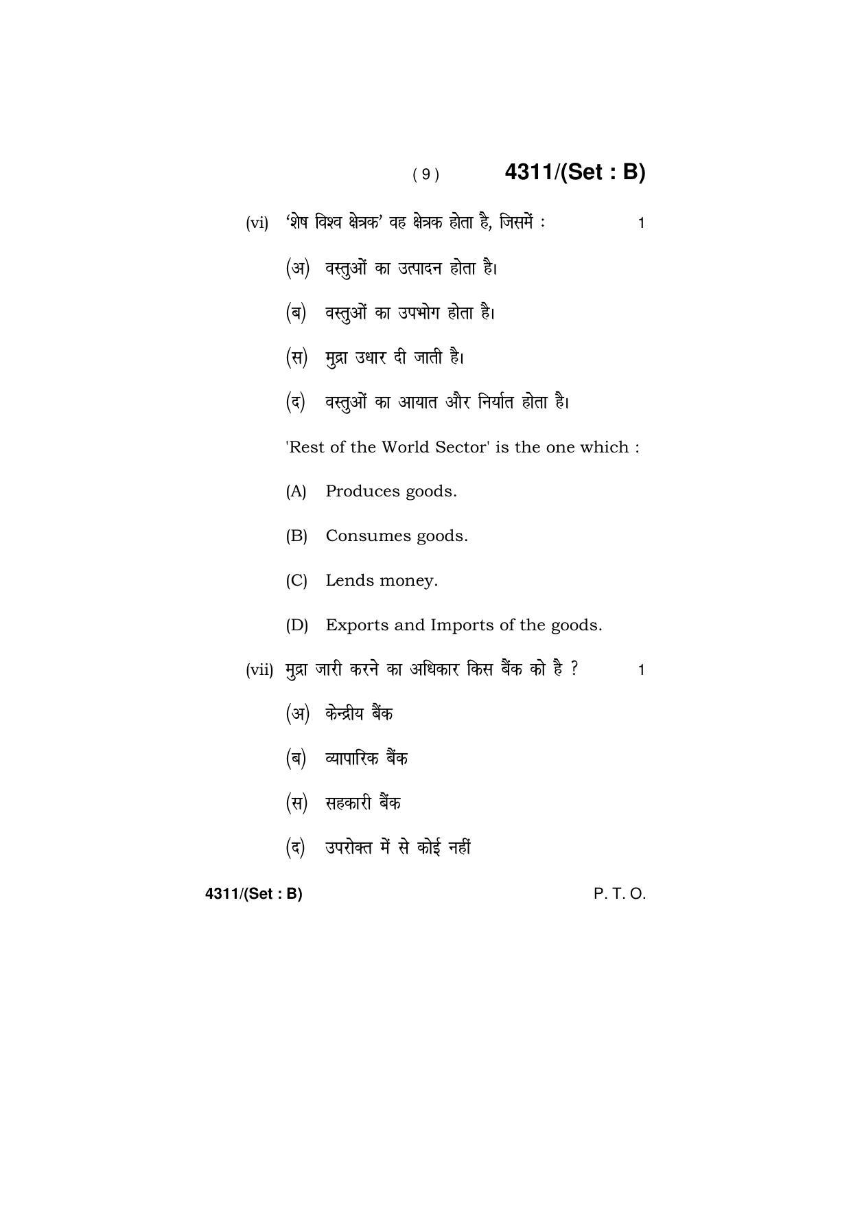 Haryana Board HBSE Class 12 Economics 2019 Question Paper - Page 25