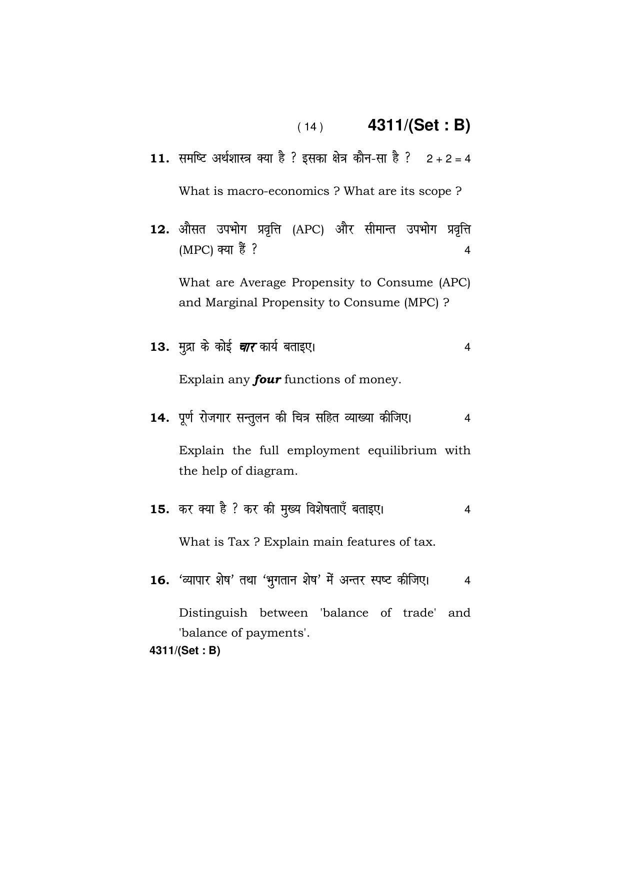 Haryana Board HBSE Class 12 Economics 2019 Question Paper - Page 30