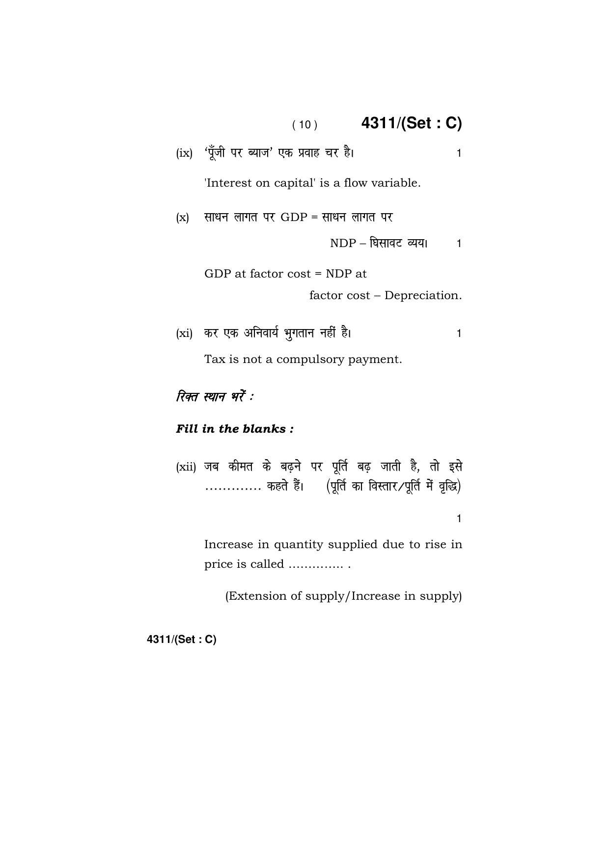 Haryana Board HBSE Class 12 Economics 2019 Question Paper - Page 42