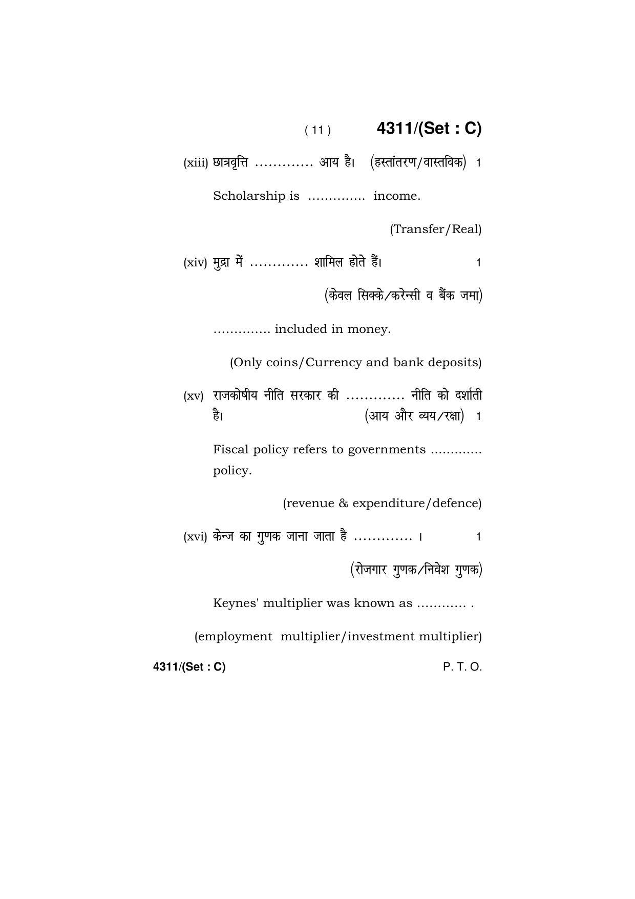 Haryana Board HBSE Class 12 Economics 2019 Question Paper - Page 43
