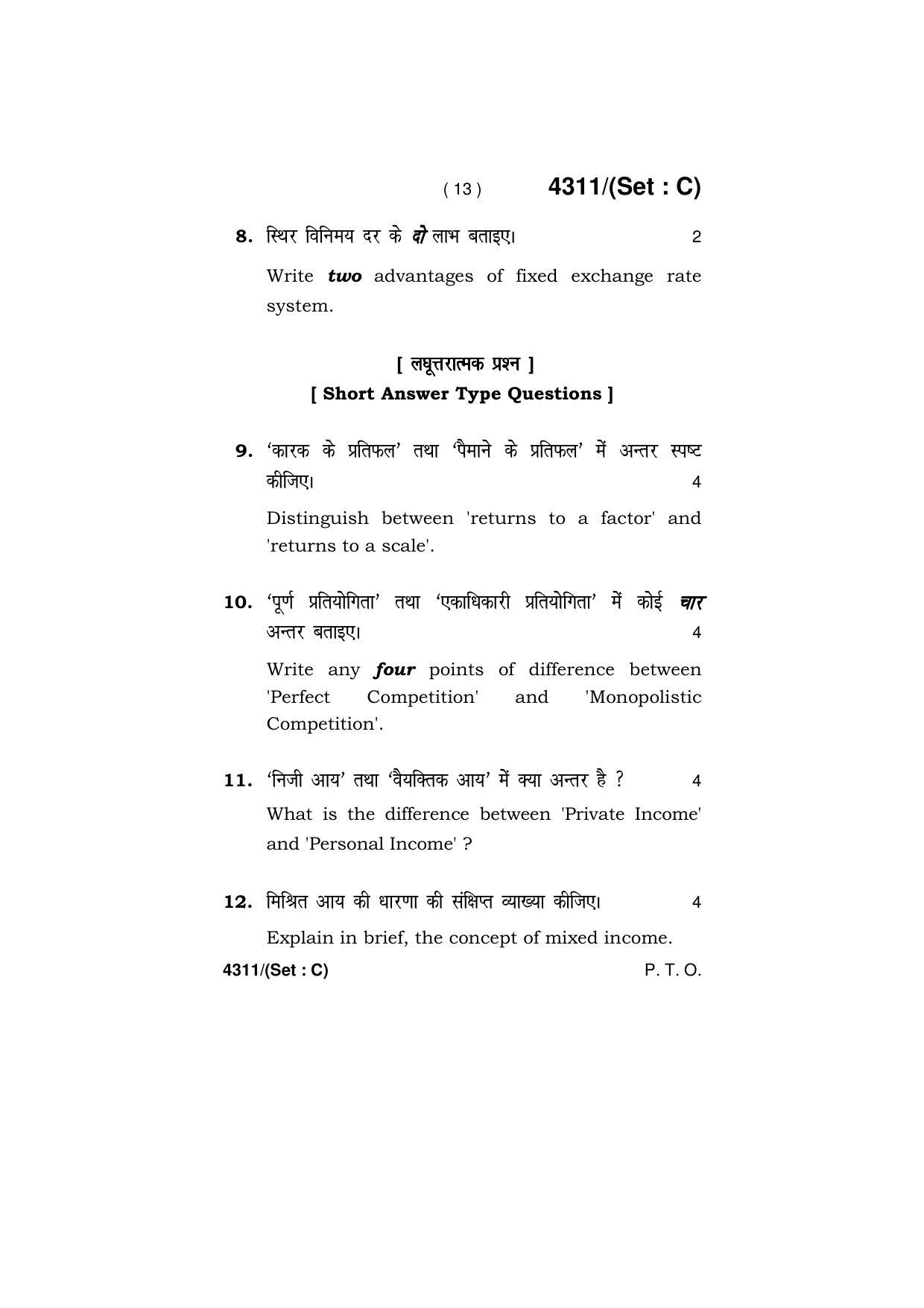 Haryana Board HBSE Class 12 Economics 2019 Question Paper - Page 45