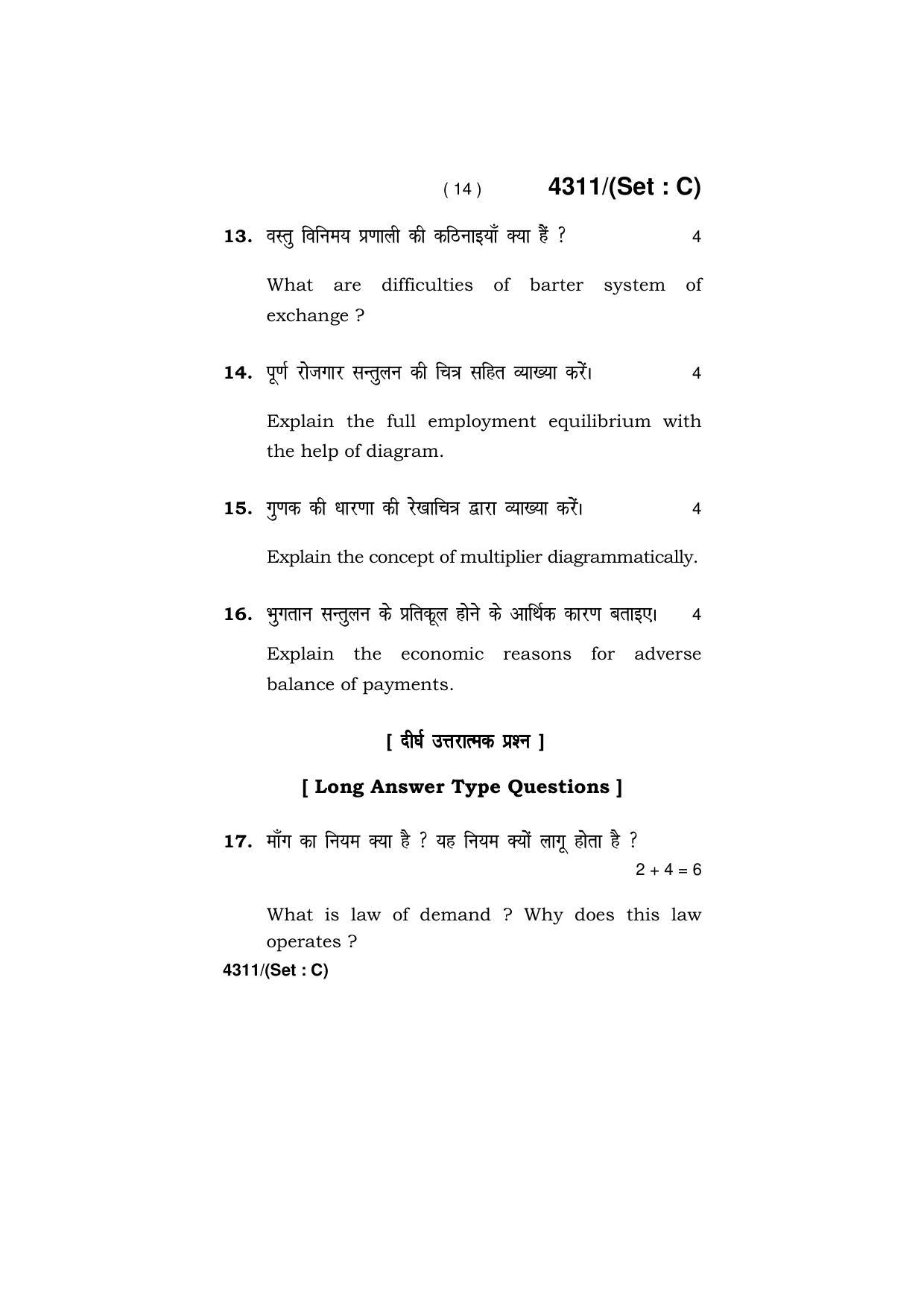 Haryana Board HBSE Class 12 Economics 2019 Question Paper - Page 46