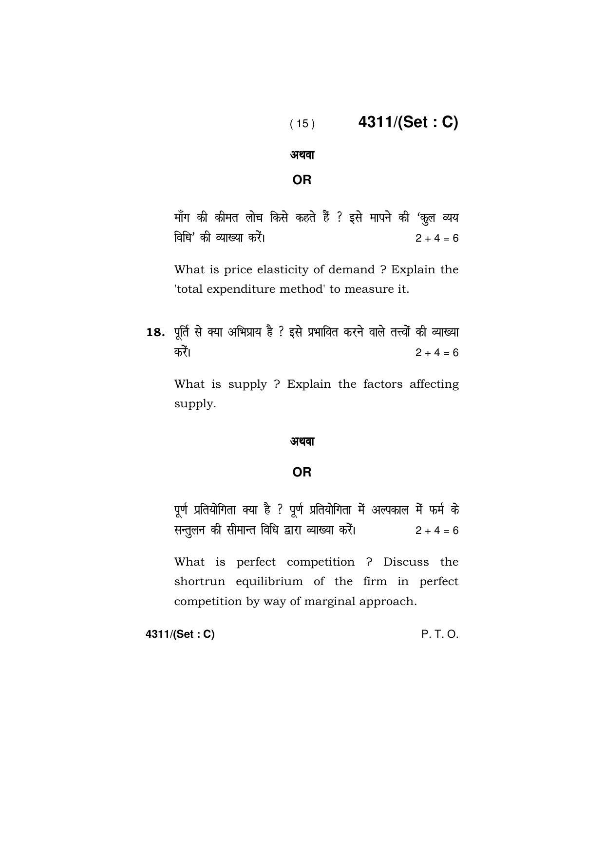 Haryana Board HBSE Class 12 Economics 2019 Question Paper - Page 47