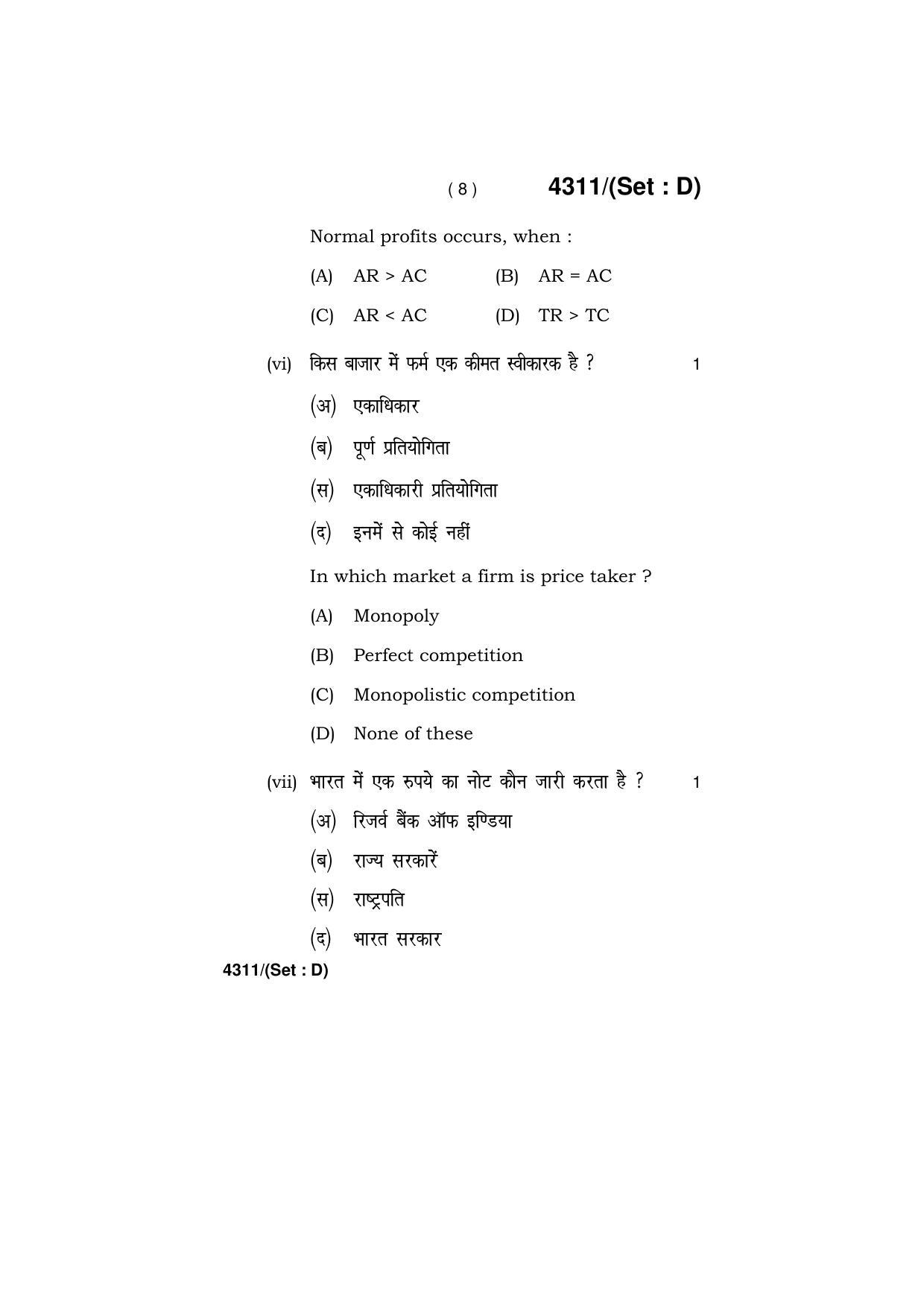 Haryana Board HBSE Class 12 Economics 2019 Question Paper - Page 56