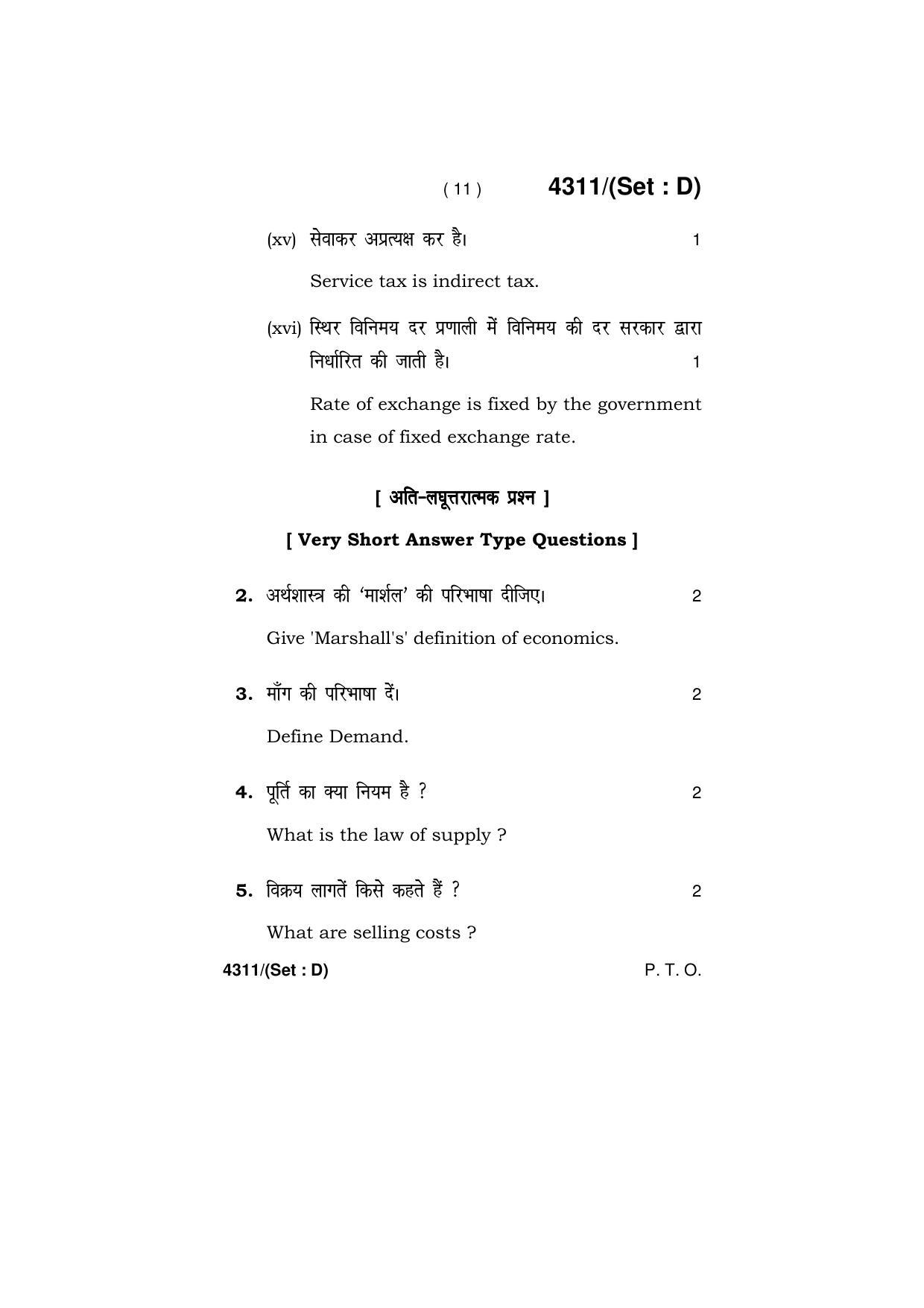 Haryana Board HBSE Class 12 Economics 2019 Question Paper - Page 59
