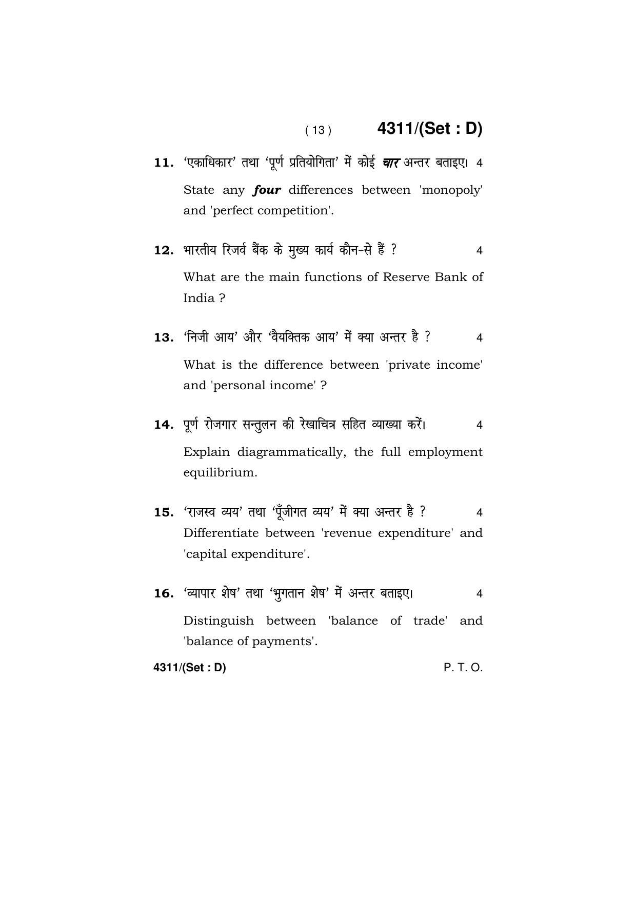 Haryana Board HBSE Class 12 Economics 2019 Question Paper - Page 61