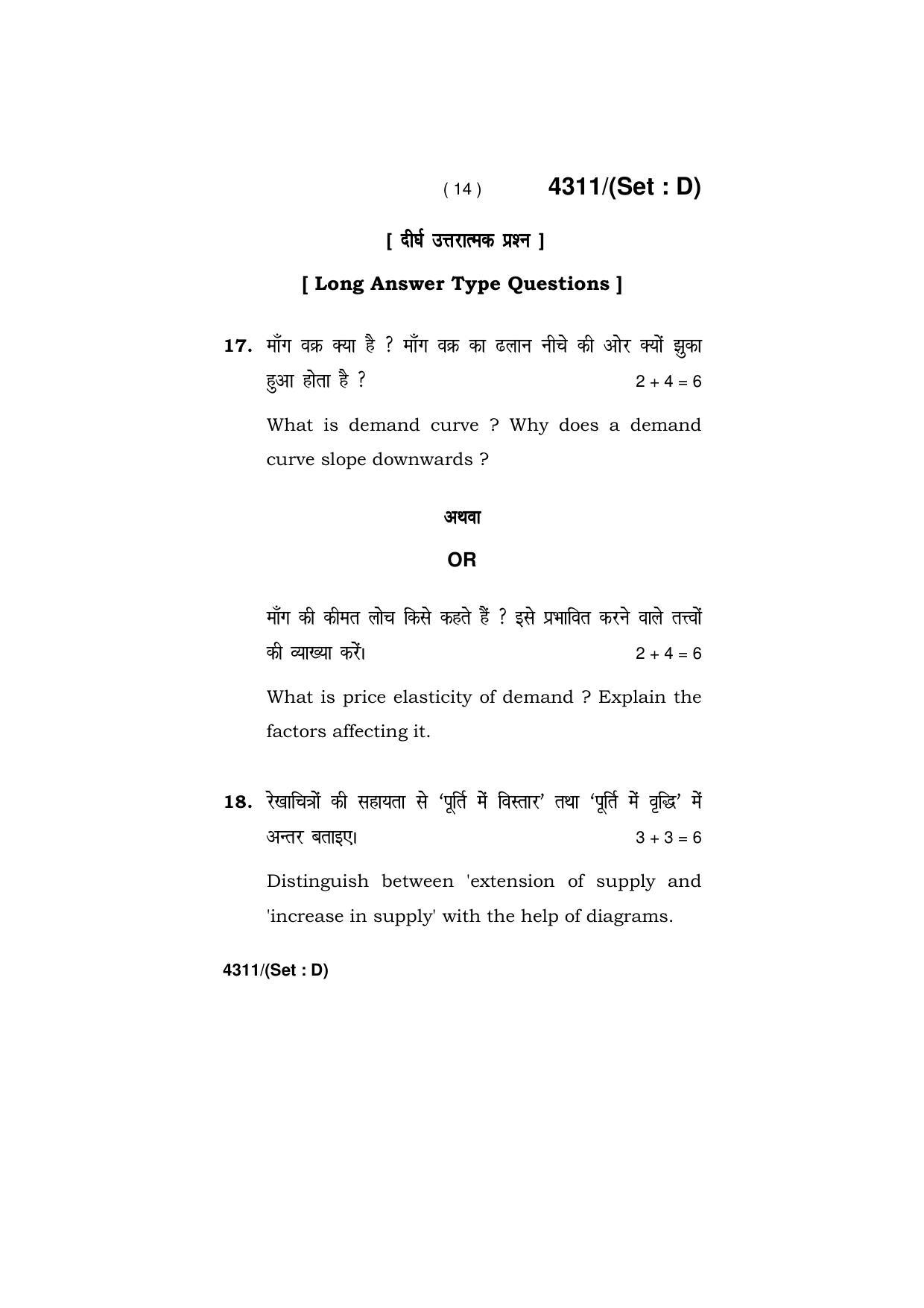 Haryana Board HBSE Class 12 Economics 2019 Question Paper - Page 62