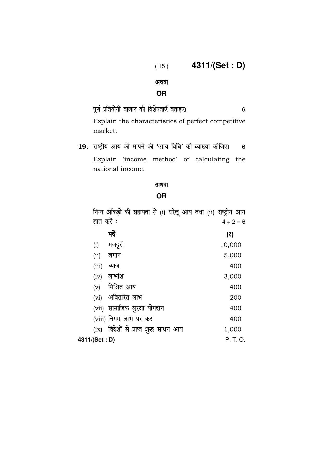 Haryana Board HBSE Class 12 Economics 2019 Question Paper - Page 63