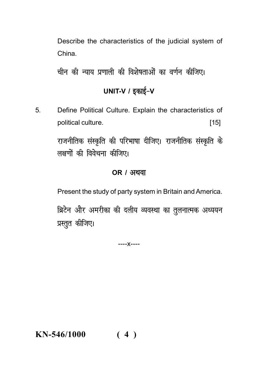 Sarguja University Question Paper - 2022 :   B.A.Bed 04 Year Integrated Course(Second Year) Political Science Paper II - Page 4