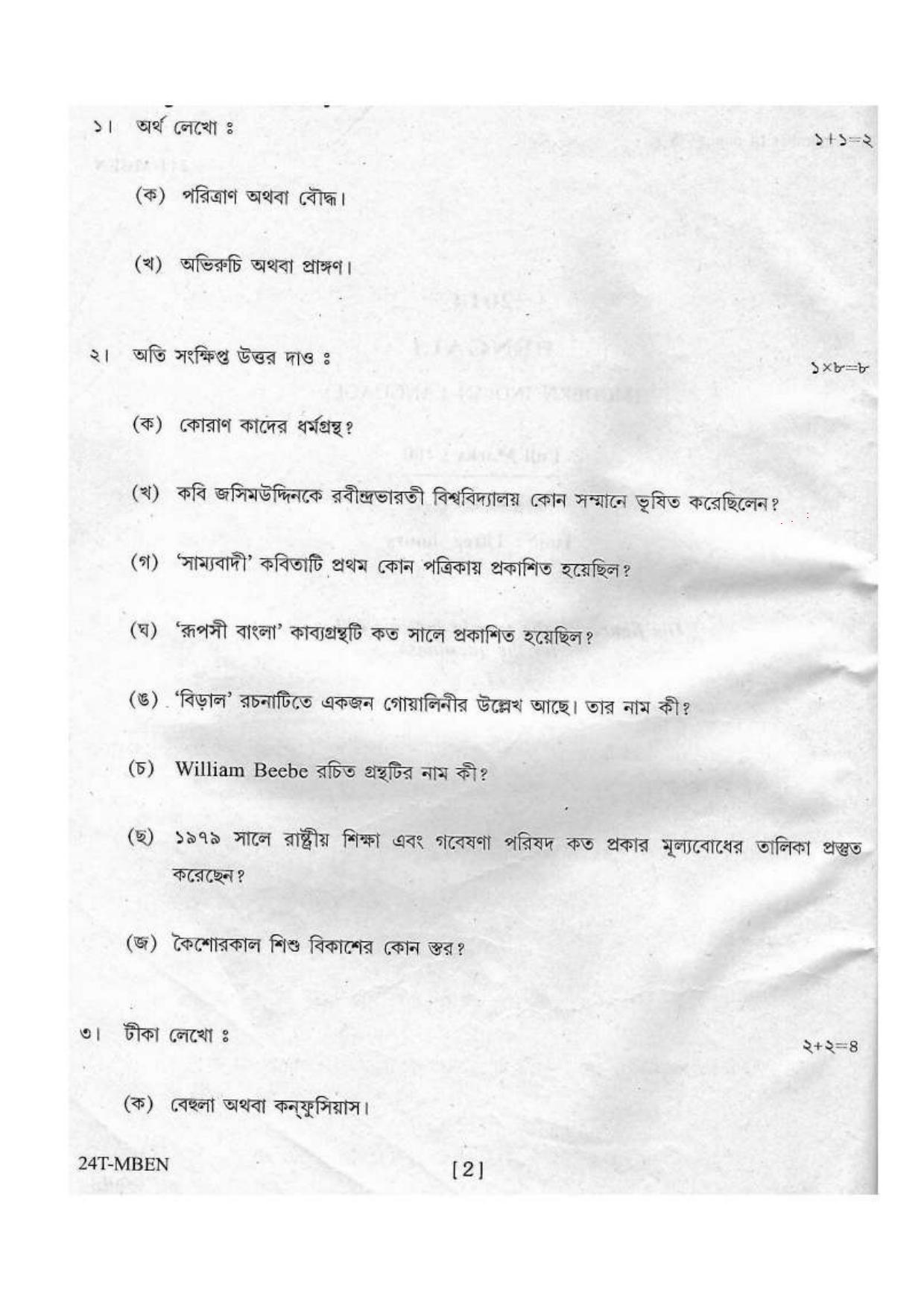 Assam HS 2nd Year Bengali MIL 2014 Question Paper - Page 2