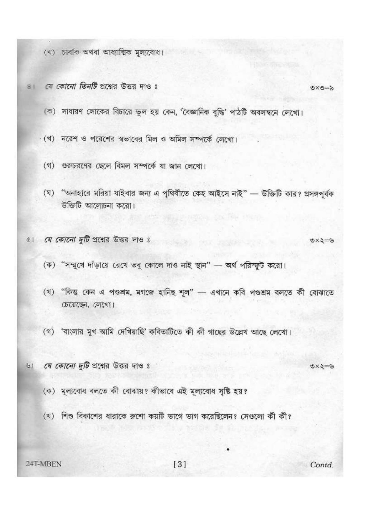 Assam HS 2nd Year Bengali MIL 2014 Question Paper - Page 3