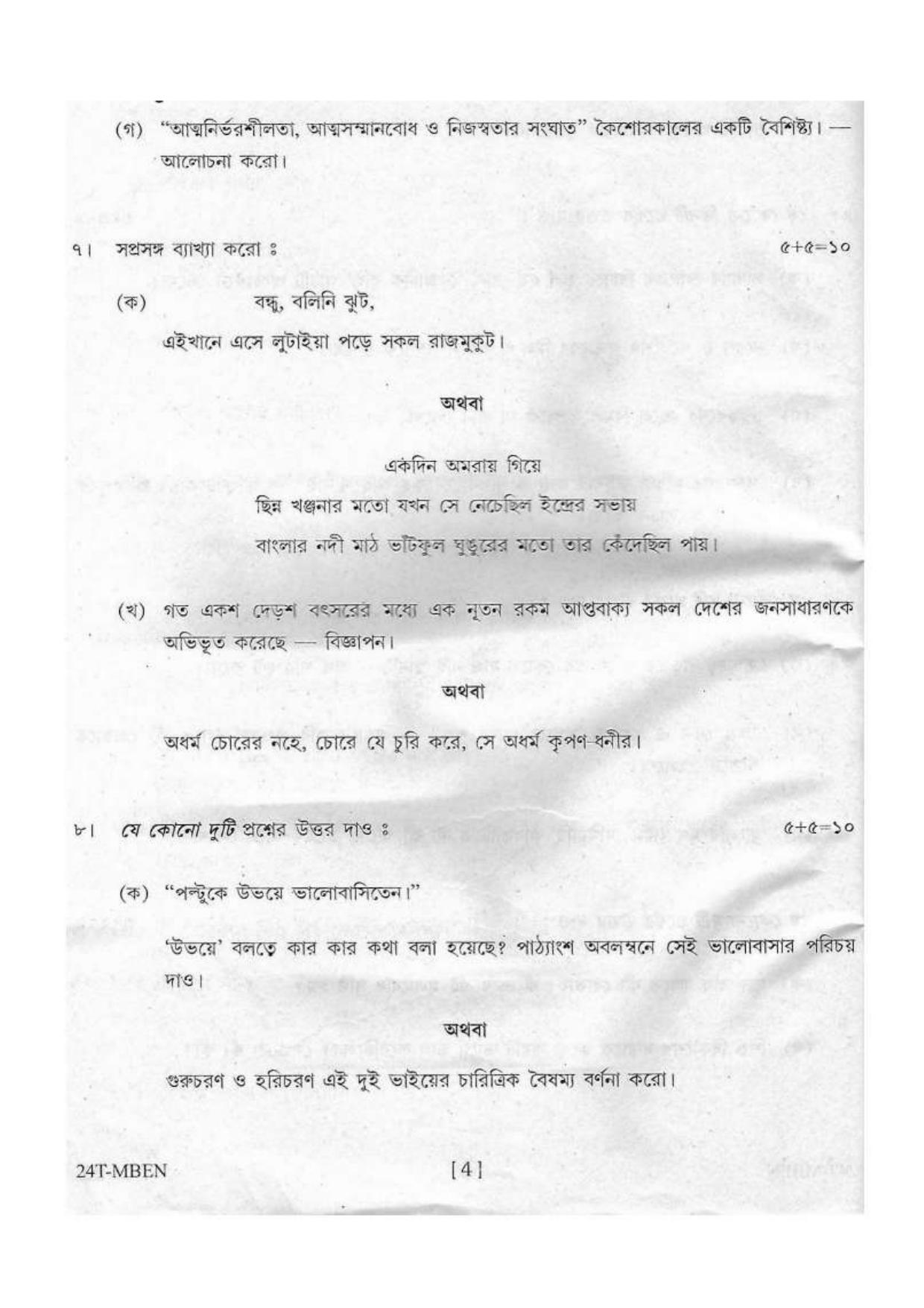 Assam HS 2nd Year Bengali MIL 2014 Question Paper - Page 4