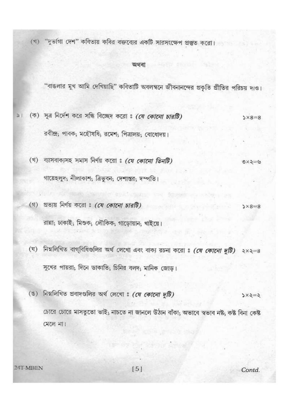 Assam HS 2nd Year Bengali MIL 2014 Question Paper - Page 5