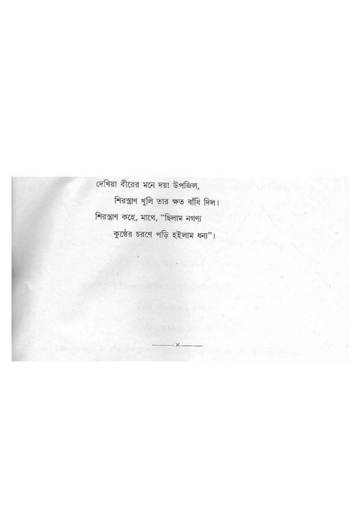 Assam HS 2nd Year Bengali MIL 2014 Question Paper - Page 7