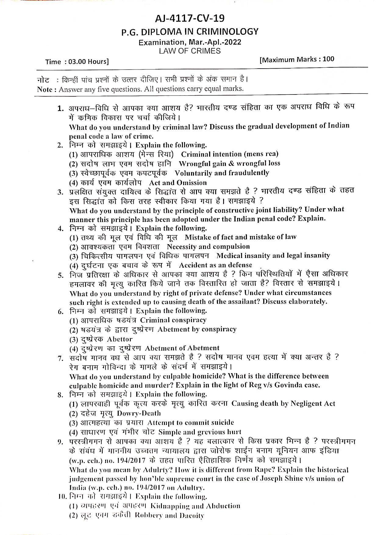 Bilaspur University Question Paper 2021-2022:P.G. Diploma In Criminology Low Of Crimes Paper 1 - Page 1