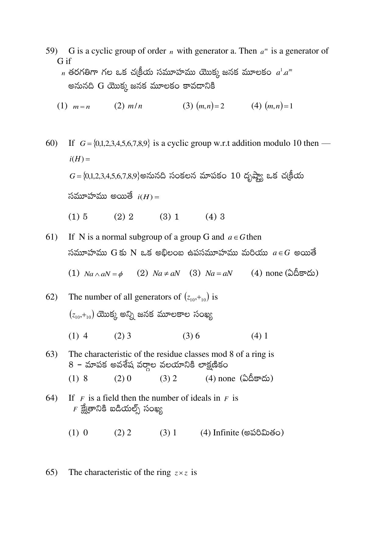 AP EDCET 2017 Mathematics Question Paper - Page 3