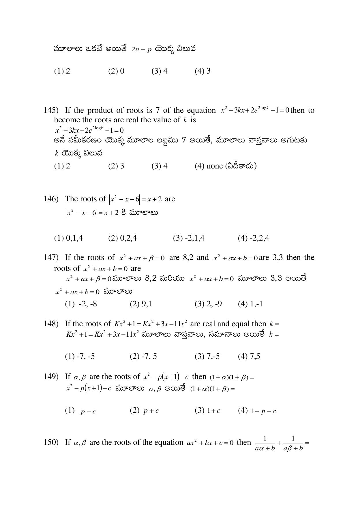 AP EDCET 2017 Mathematics Question Paper - Page 20