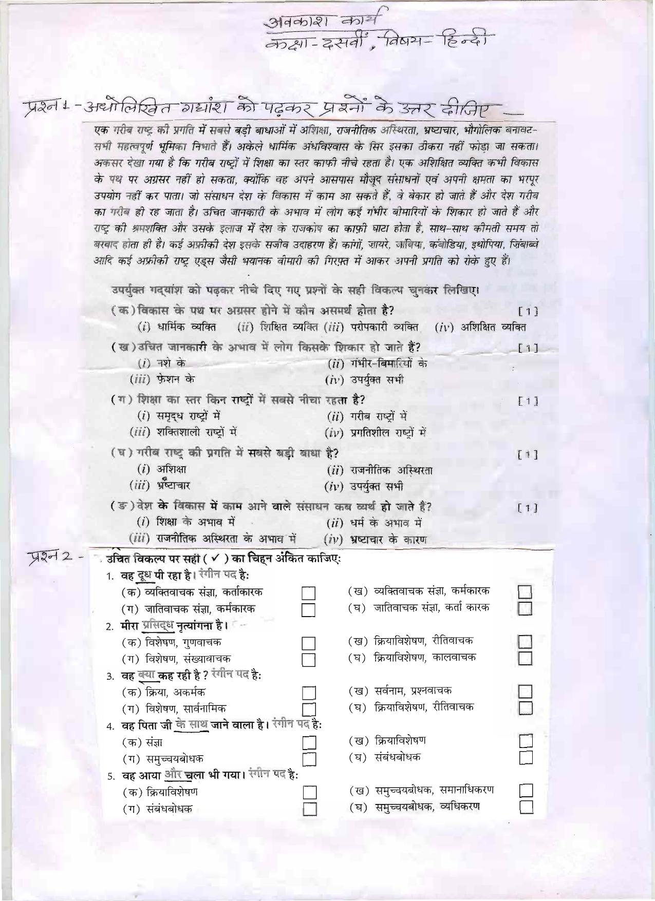 CBSE Worksheets for Class 10 Hindi Assignment 16 - Page 1
