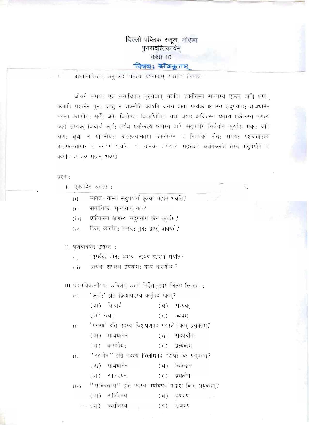 CBSE Worksheets for Class 10 Hindi Assignment 16 - Page 2