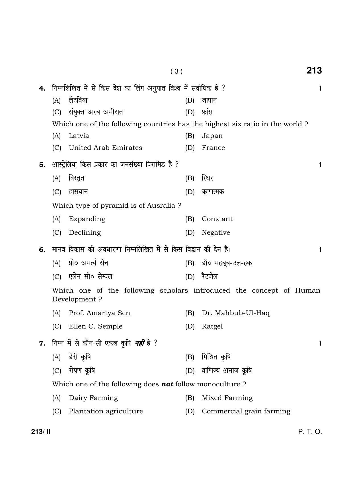 Haryana Board HBSE Class 12 Geography Part-II 2021 Question Paper - Page 3