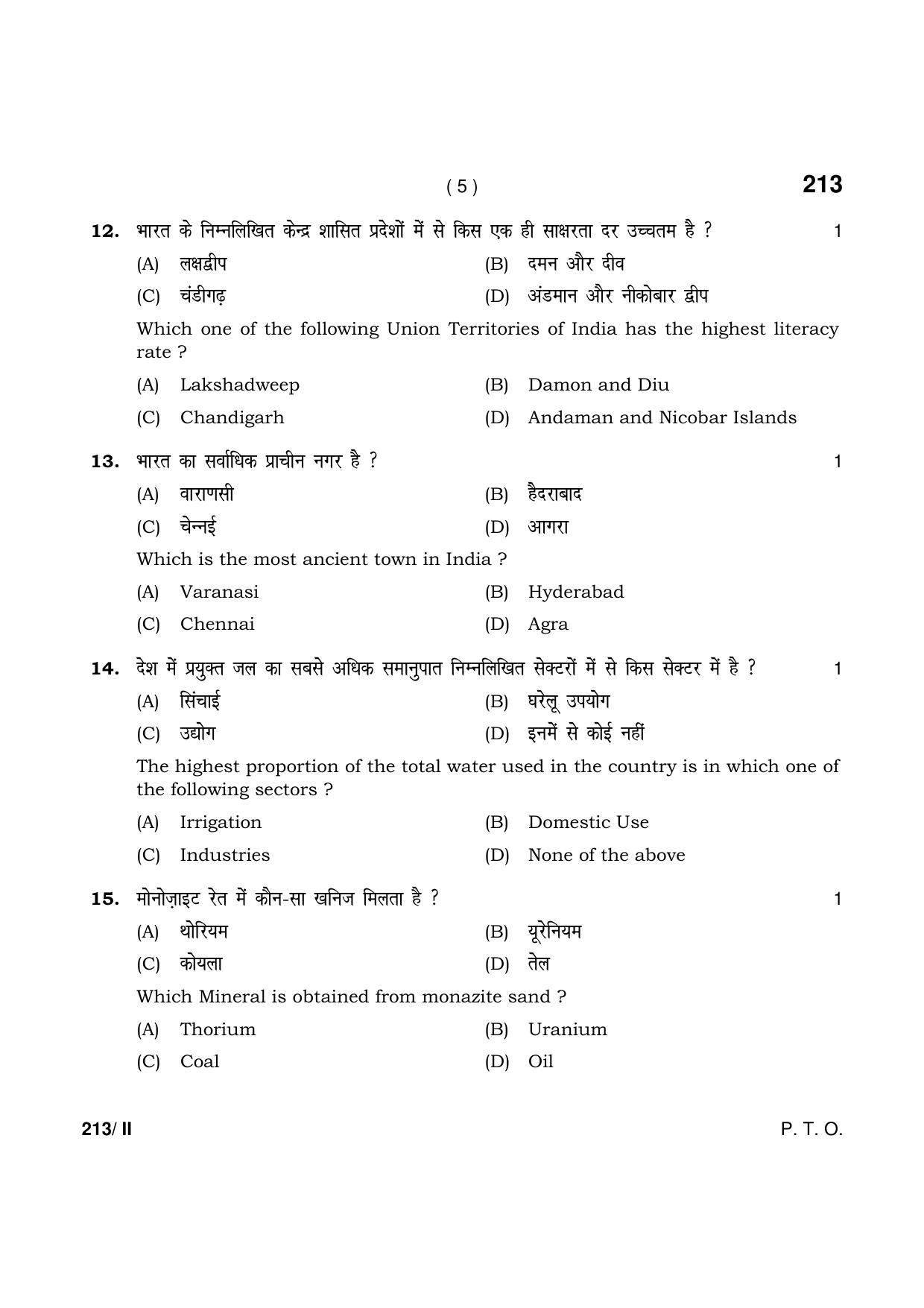 Haryana Board HBSE Class 12 Geography Part-II 2021 Question Paper - Page 5