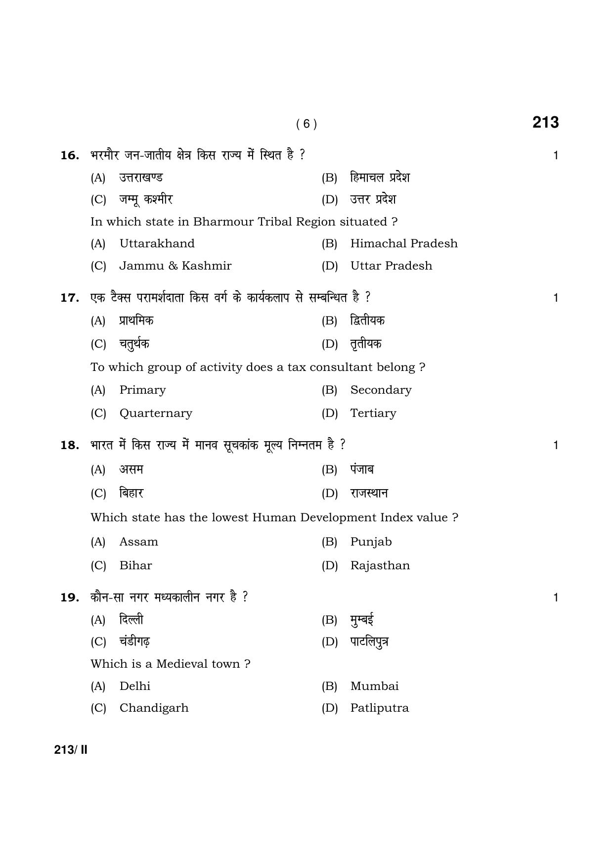 Haryana Board HBSE Class 12 Geography Part-II 2021 Question Paper - Page 6
