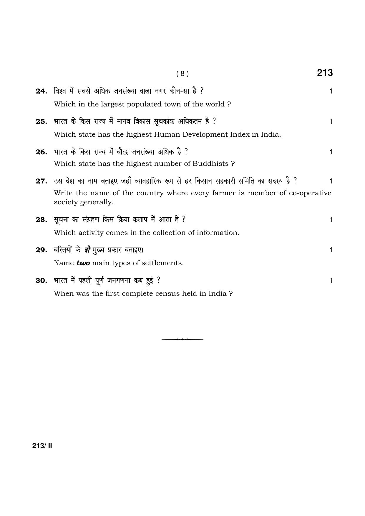 Haryana Board HBSE Class 12 Geography Part-II 2021 Question Paper - Page 8