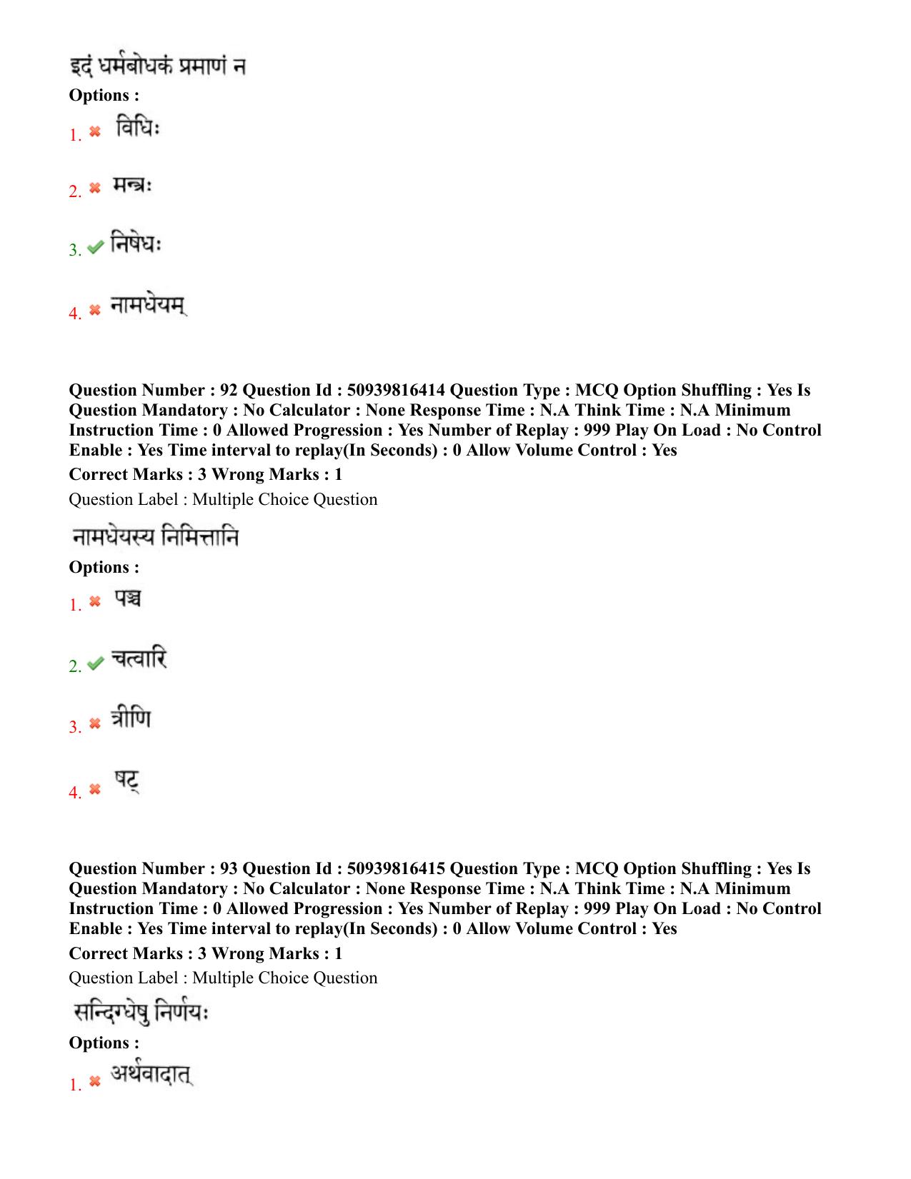 BHU RET Mimansa 2020 Question Paper - Page 51