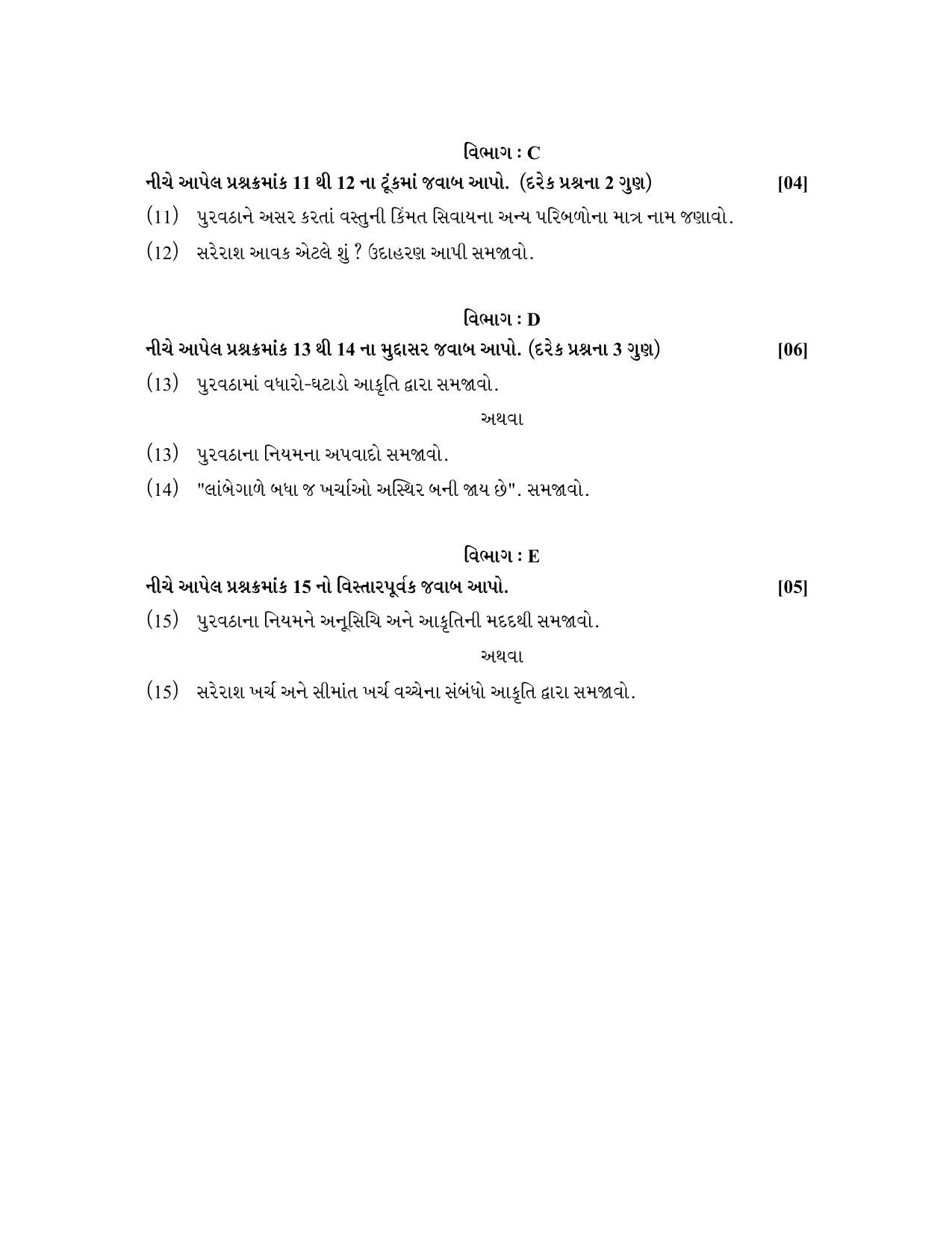 Gujarat Board Class 12th Question Paper 2020: STD-11 અર્થશાસ્ત્ર (૦૨૨) GHE) - Page 2